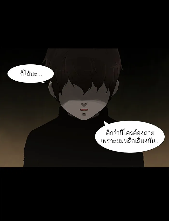 Tower of God ทาวเวอร์ออฟก๊อด หอคอยเทพเจ้า - หน้า 20