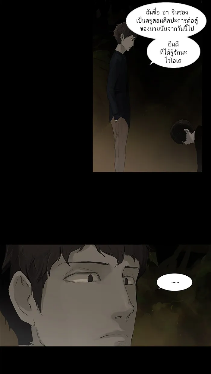 Tower of God ทาวเวอร์ออฟก๊อด หอคอยเทพเจ้า - หน้า 4