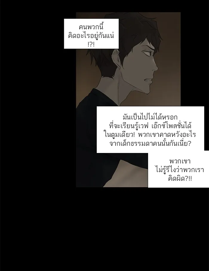 Tower of God ทาวเวอร์ออฟก๊อด หอคอยเทพเจ้า - หน้า 45