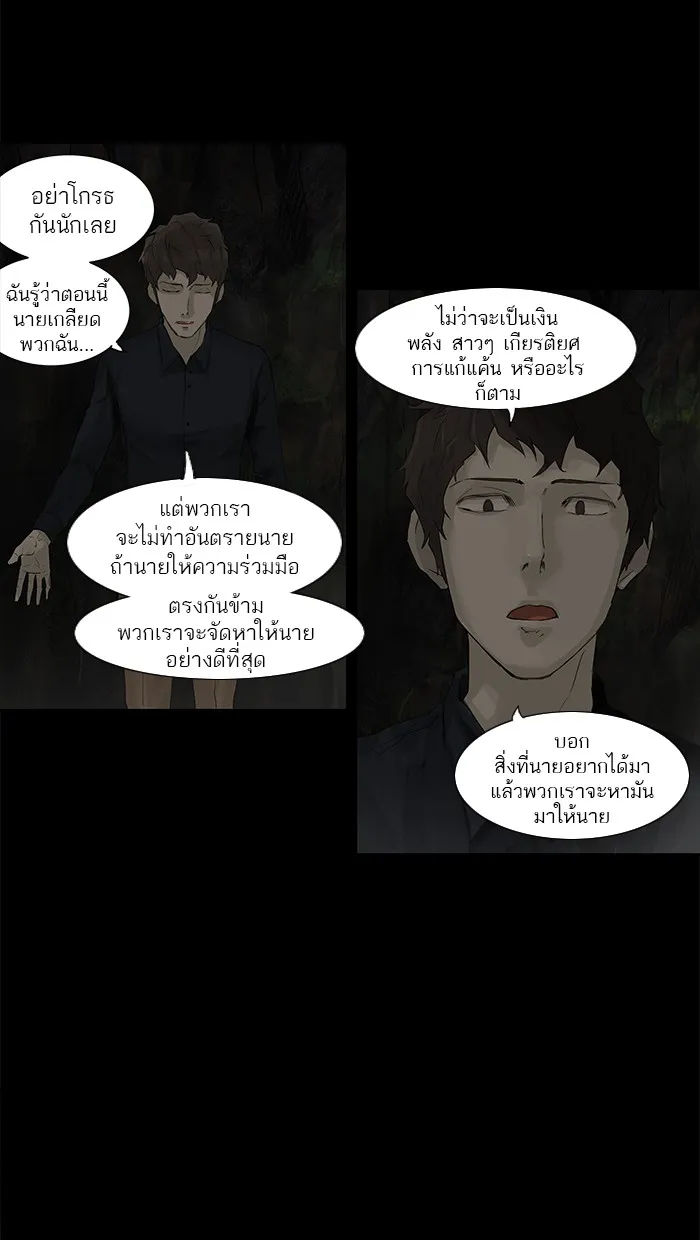 Tower of God ทาวเวอร์ออฟก๊อด หอคอยเทพเจ้า - หน้า 5