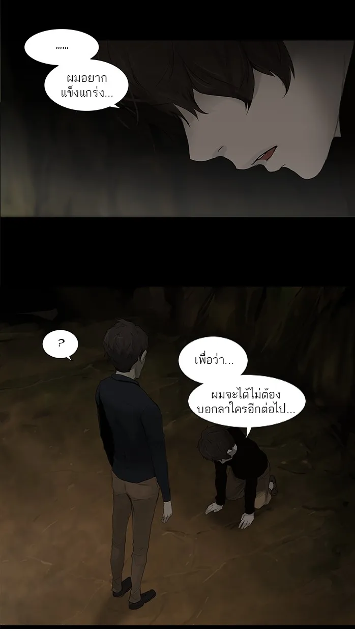 Tower of God ทาวเวอร์ออฟก๊อด หอคอยเทพเจ้า - หน้า 6