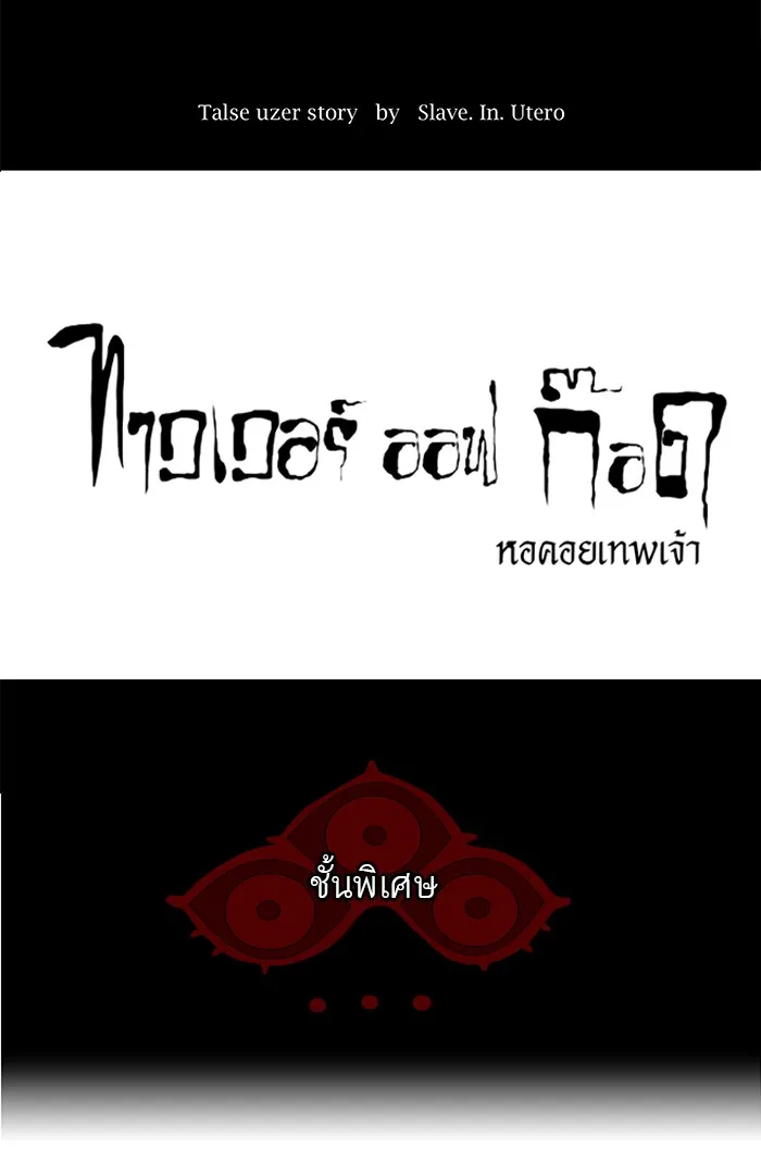 Tower of God ทาวเวอร์ออฟก๊อด หอคอยเทพเจ้า - หน้า 9