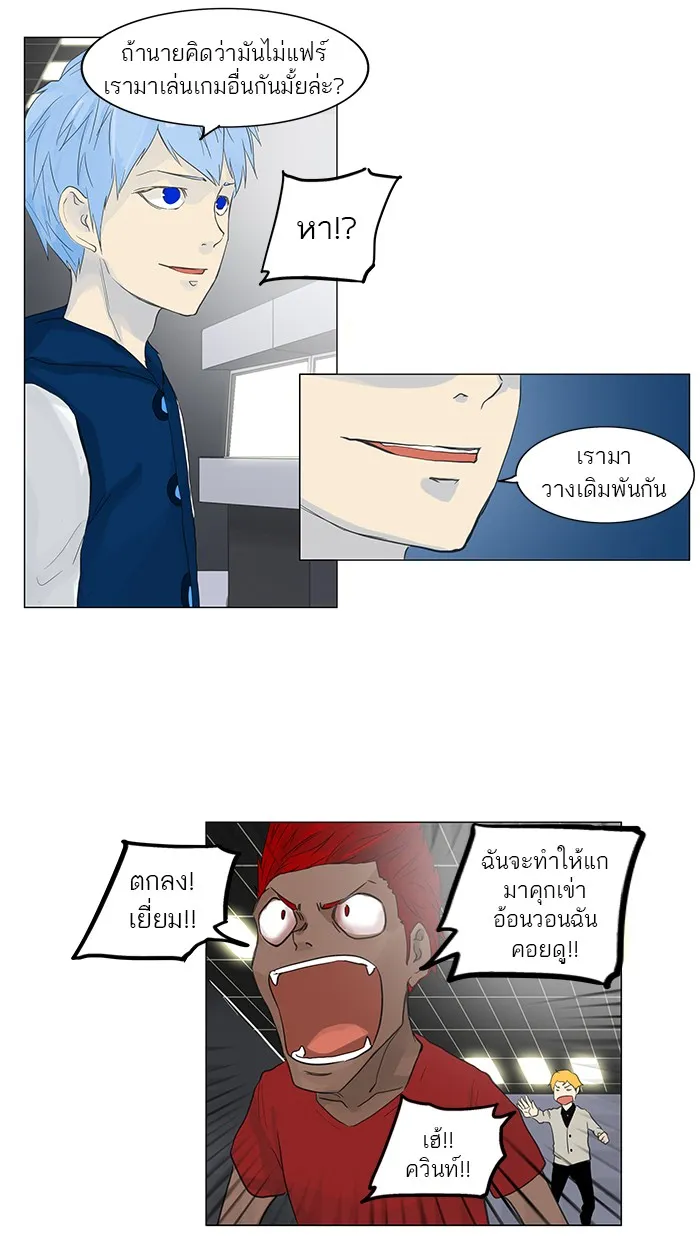 Tower of God ทาวเวอร์ออฟก๊อด หอคอยเทพเจ้า - หน้า 23