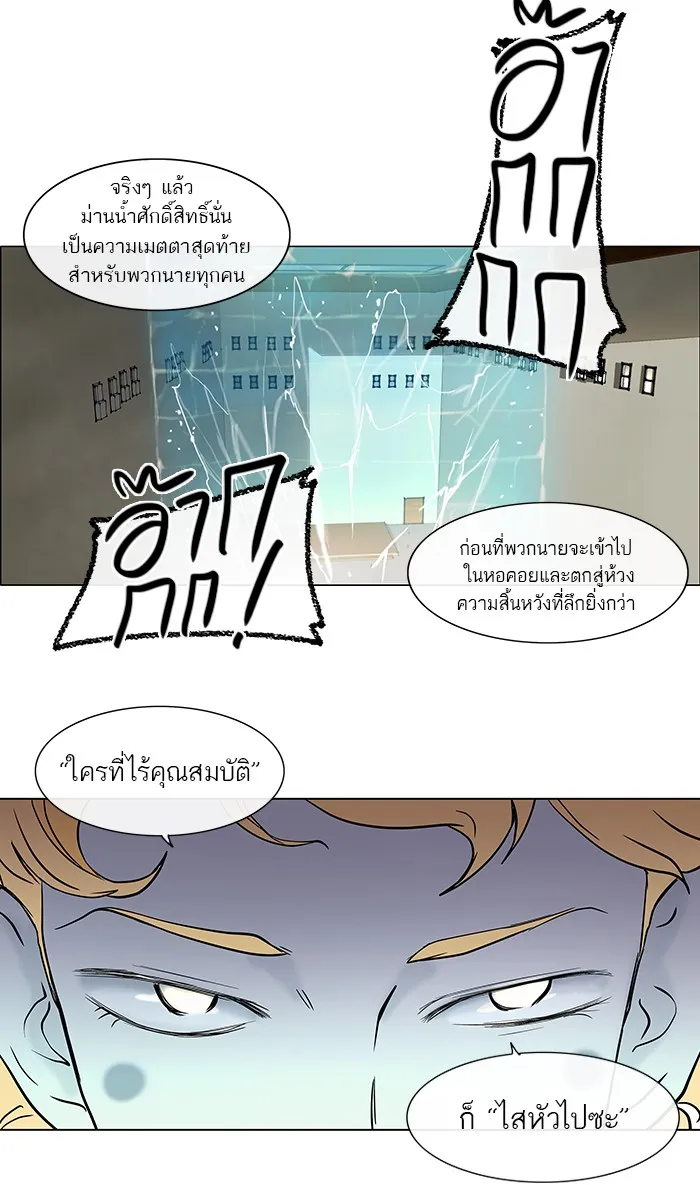 Tower of God ทาวเวอร์ออฟก๊อด หอคอยเทพเจ้า - หน้า 2