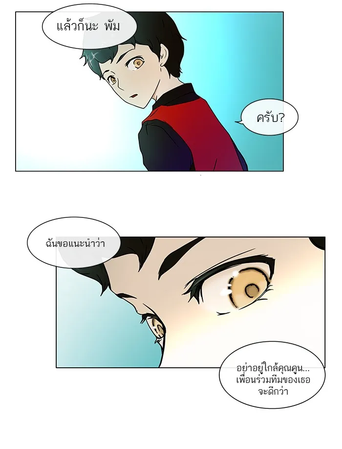 Tower of God ทาวเวอร์ออฟก๊อด หอคอยเทพเจ้า - หน้า 25