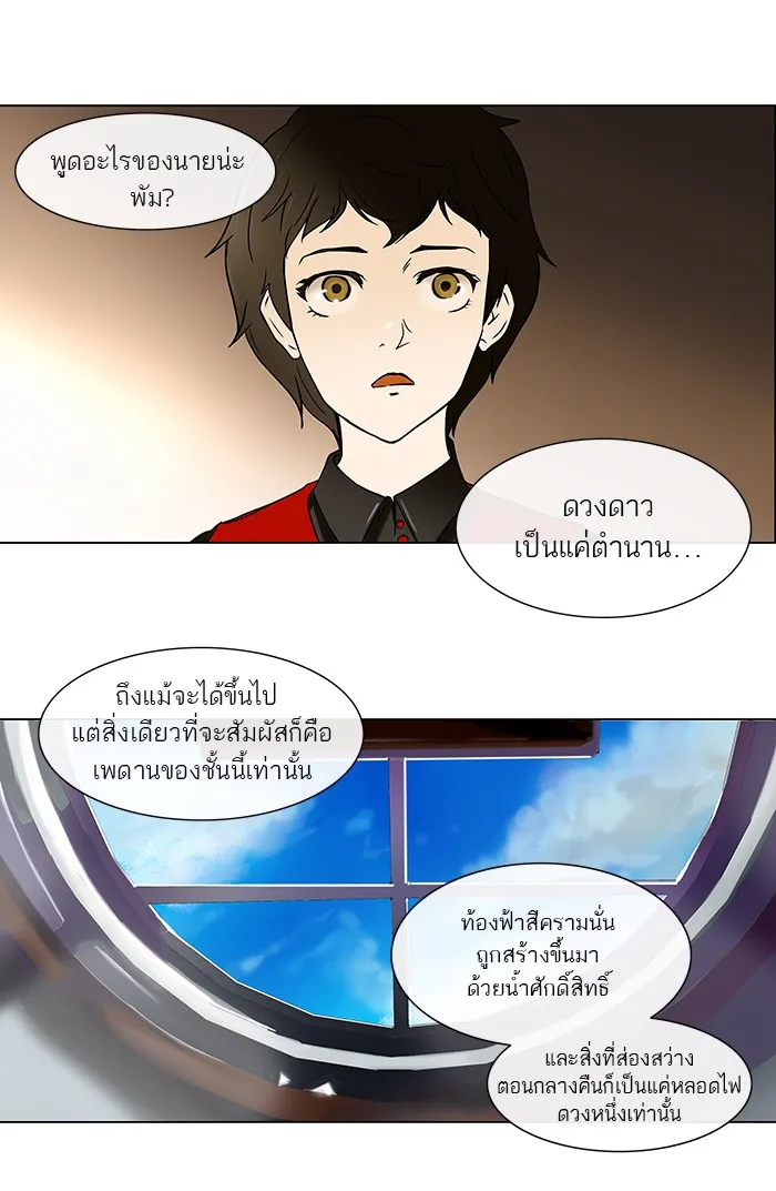 Tower of God ทาวเวอร์ออฟก๊อด หอคอยเทพเจ้า - หน้า 40