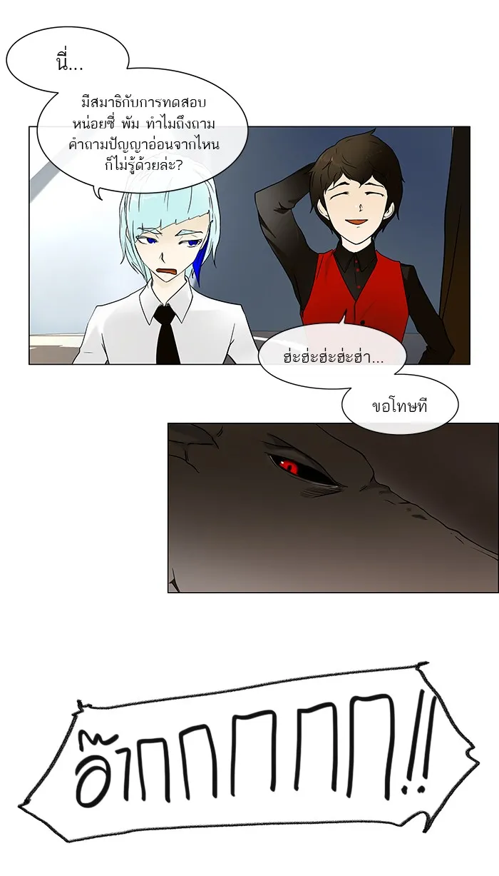 Tower of God ทาวเวอร์ออฟก๊อด หอคอยเทพเจ้า - หน้า 42