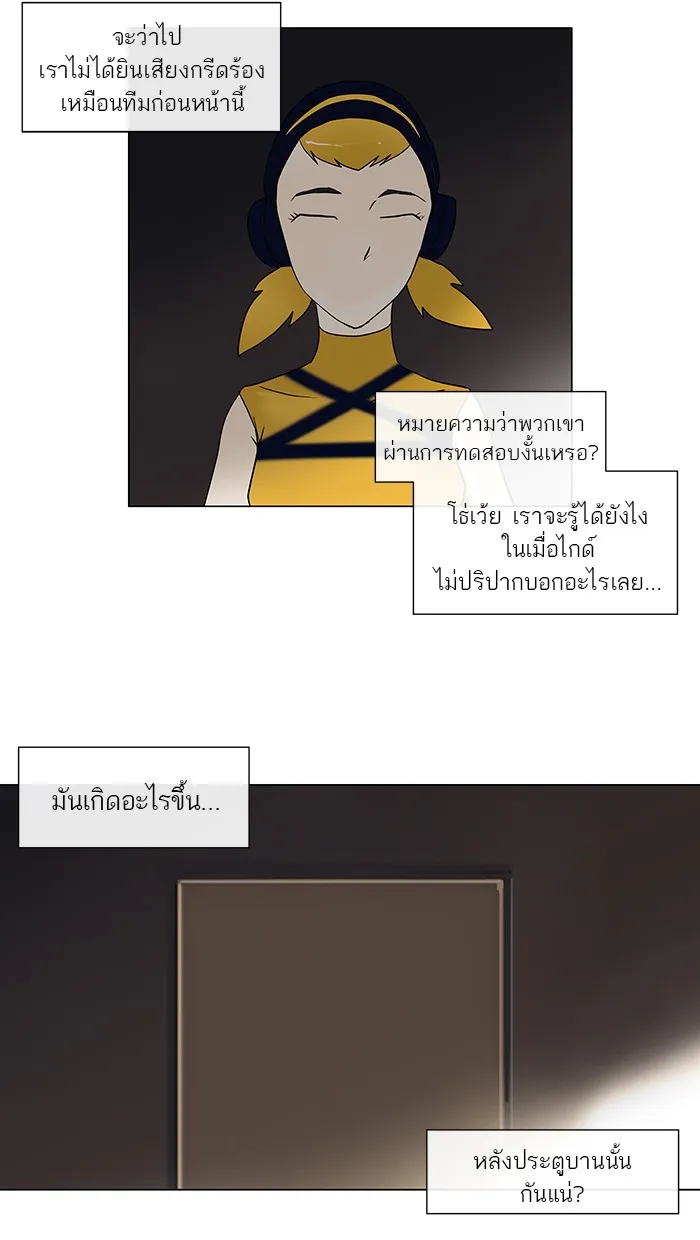 Tower of God ทาวเวอร์ออฟก๊อด หอคอยเทพเจ้า - หน้า 48