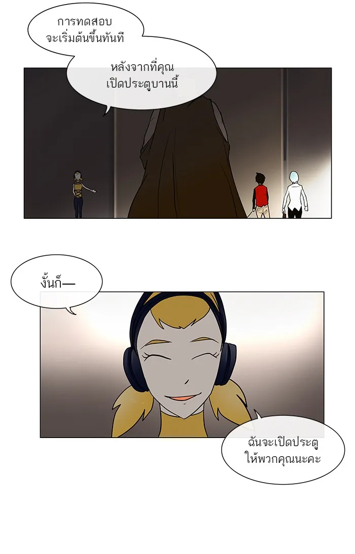 Tower of God ทาวเวอร์ออฟก๊อด หอคอยเทพเจ้า - หน้า 67