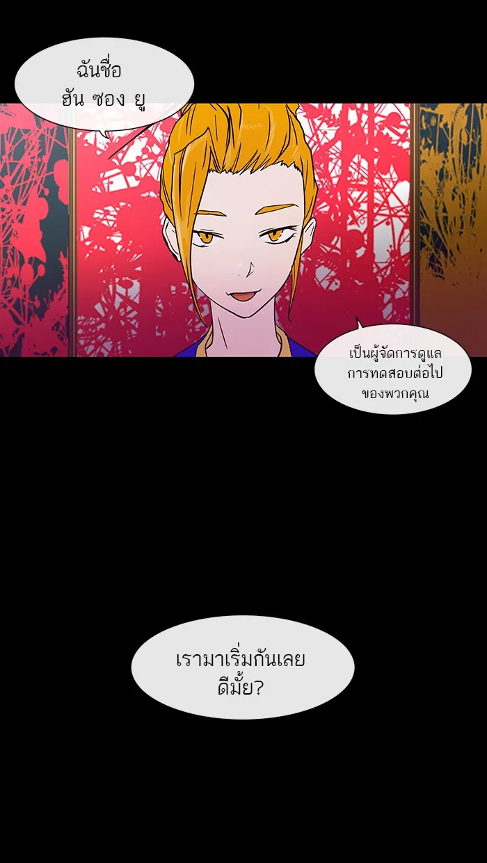 Tower of God ทาวเวอร์ออฟก๊อด หอคอยเทพเจ้า - หน้า 73