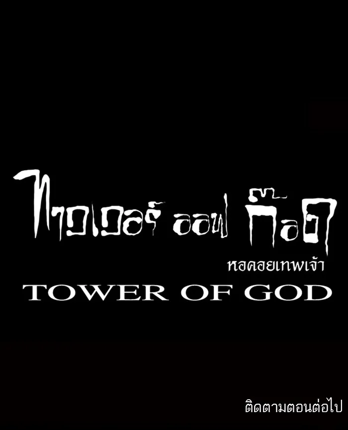 Tower of God ทาวเวอร์ออฟก๊อด หอคอยเทพเจ้า - หน้า 74