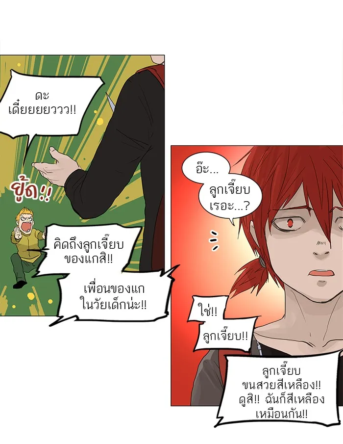 Tower of God ทาวเวอร์ออฟก๊อด หอคอยเทพเจ้า - หน้า 33