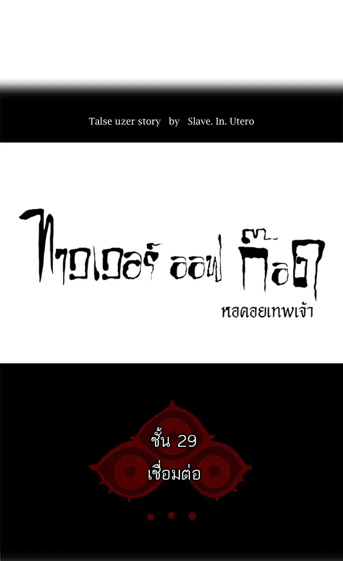 Tower of God ทาวเวอร์ออฟก๊อด หอคอยเทพเจ้า - หน้า 11