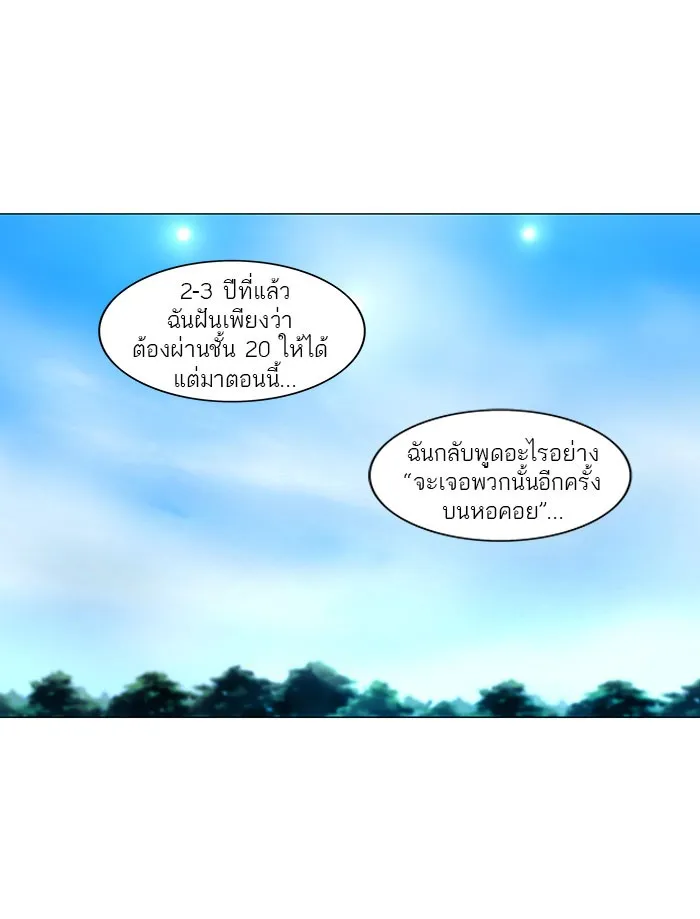 Tower of God ทาวเวอร์ออฟก๊อด หอคอยเทพเจ้า - หน้า 16