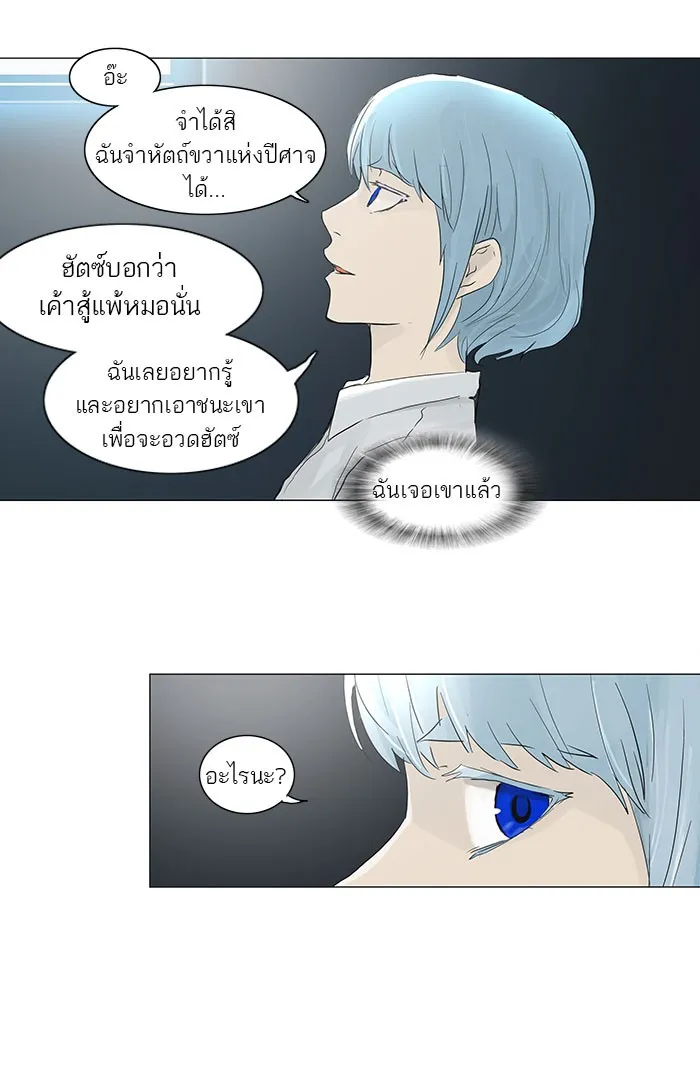 Tower of God ทาวเวอร์ออฟก๊อด หอคอยเทพเจ้า - หน้า 34