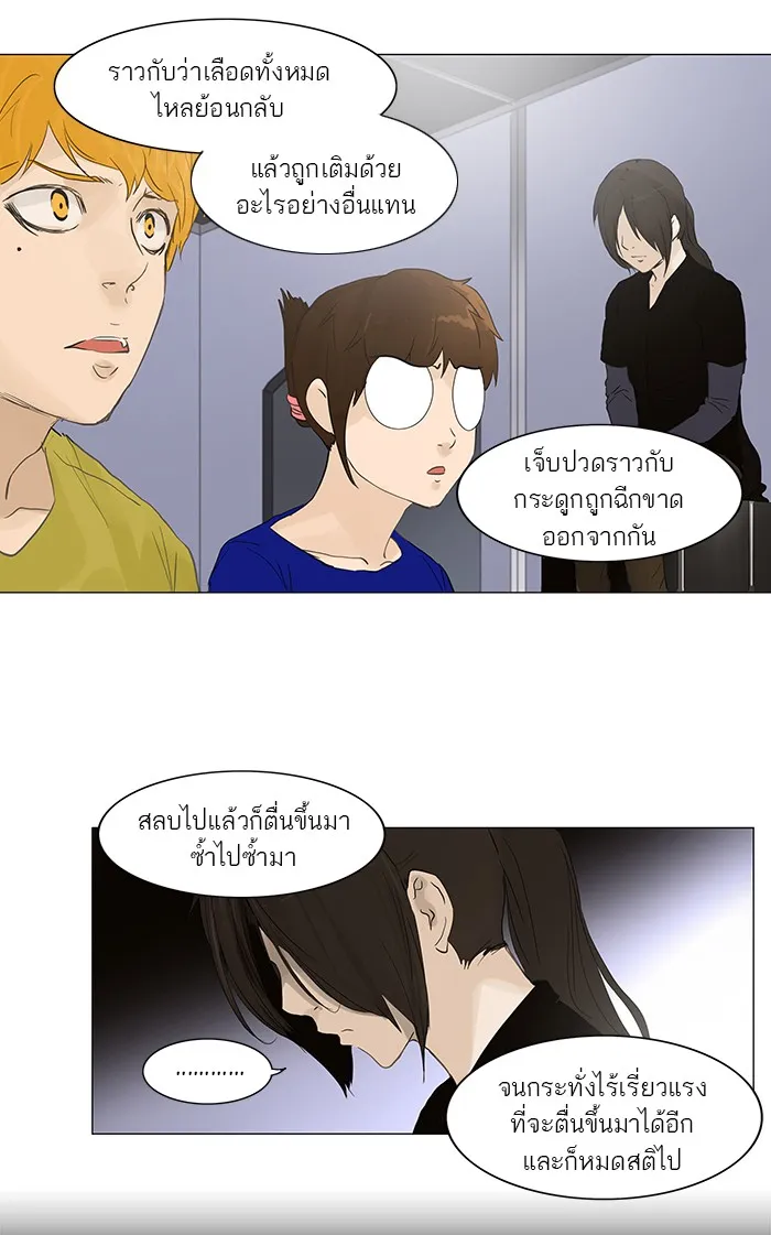 Tower of God ทาวเวอร์ออฟก๊อด หอคอยเทพเจ้า - หน้า 42