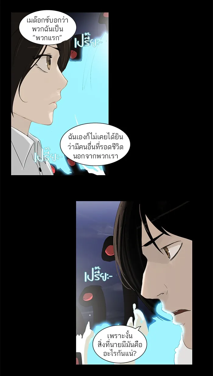 Tower of God ทาวเวอร์ออฟก๊อด หอคอยเทพเจ้า - หน้า 15