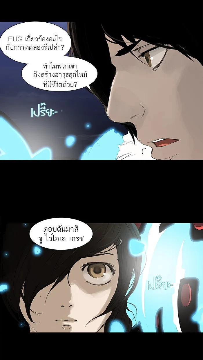 Tower of God ทาวเวอร์ออฟก๊อด หอคอยเทพเจ้า - หน้า 16