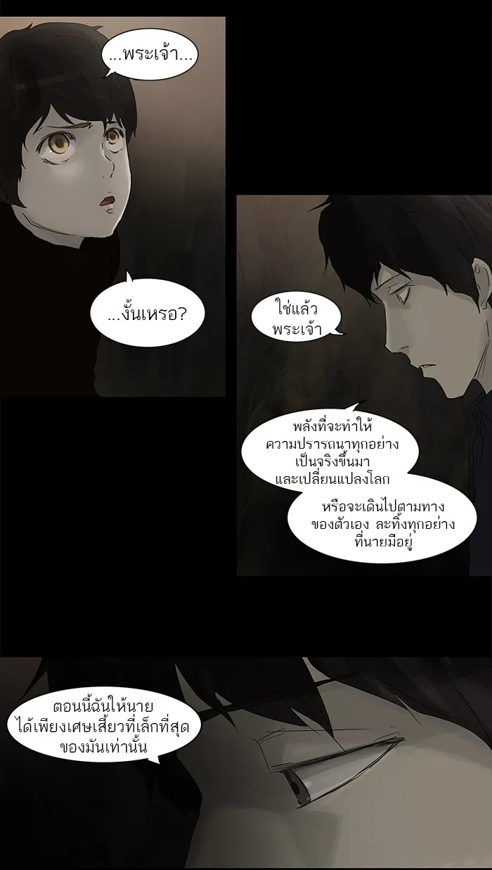 Tower of God ทาวเวอร์ออฟก๊อด หอคอยเทพเจ้า - หน้า 21