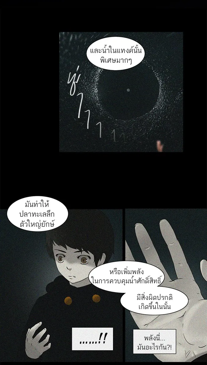 Tower of God ทาวเวอร์ออฟก๊อด หอคอยเทพเจ้า - หน้า 26