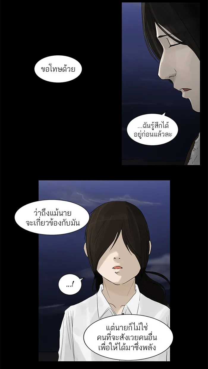 Tower of God ทาวเวอร์ออฟก๊อด หอคอยเทพเจ้า - หน้า 32