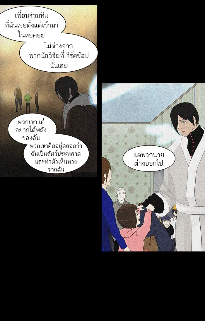 Tower of God ทาวเวอร์ออฟก๊อด หอคอยเทพเจ้า - หน้า 38