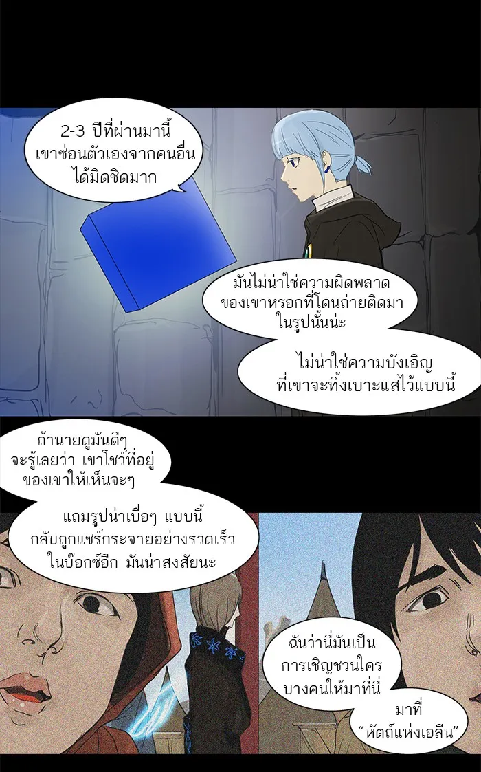 Tower of God ทาวเวอร์ออฟก๊อด หอคอยเทพเจ้า - หน้า 31