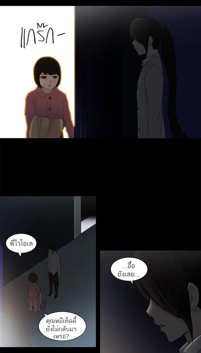 Tower of God ทาวเวอร์ออฟก๊อด หอคอยเทพเจ้า - หน้า 33