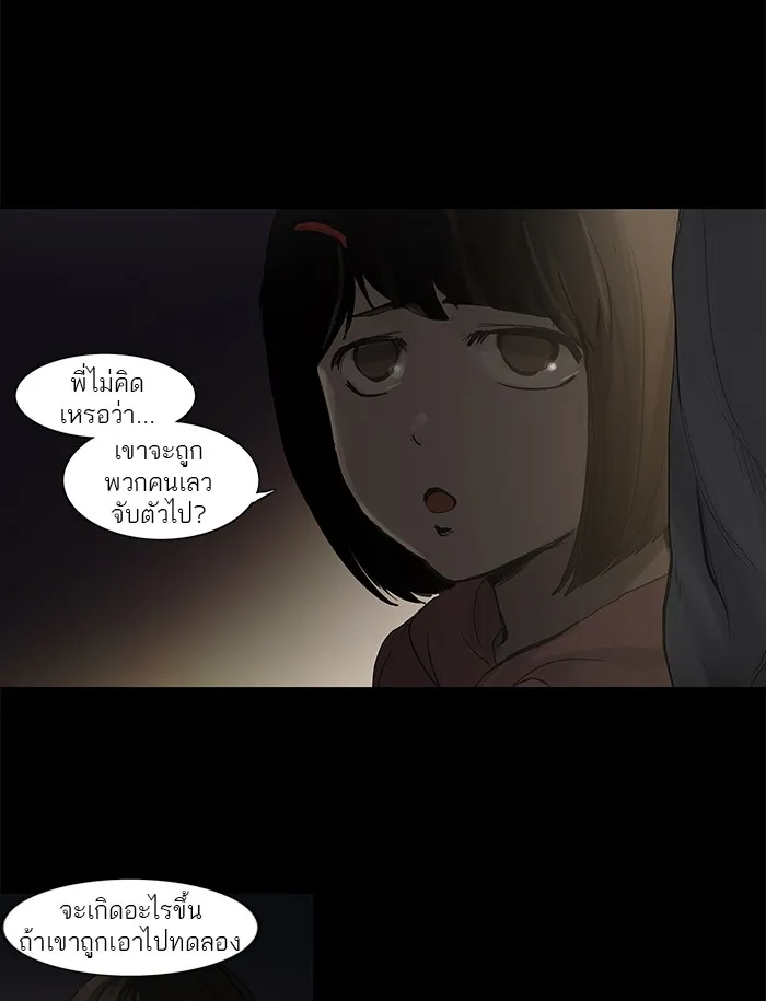 Tower of God ทาวเวอร์ออฟก๊อด หอคอยเทพเจ้า - หน้า 35