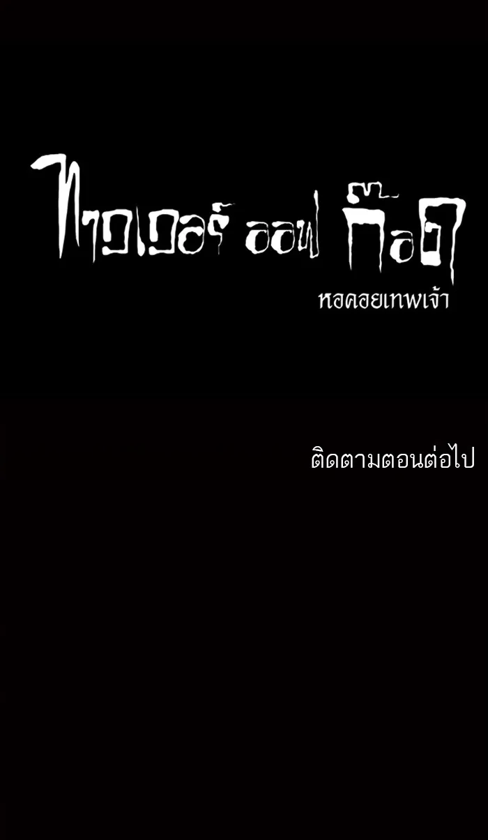 Tower of God ทาวเวอร์ออฟก๊อด หอคอยเทพเจ้า - หน้า 44