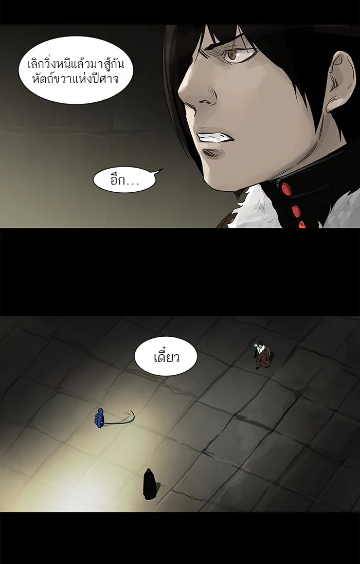 Tower of God ทาวเวอร์ออฟก๊อด หอคอยเทพเจ้า - หน้า 43