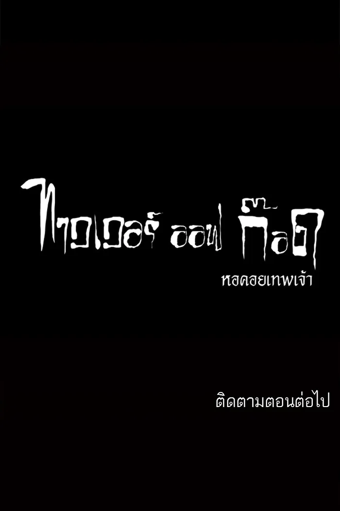 Tower of God ทาวเวอร์ออฟก๊อด หอคอยเทพเจ้า - หน้า 48