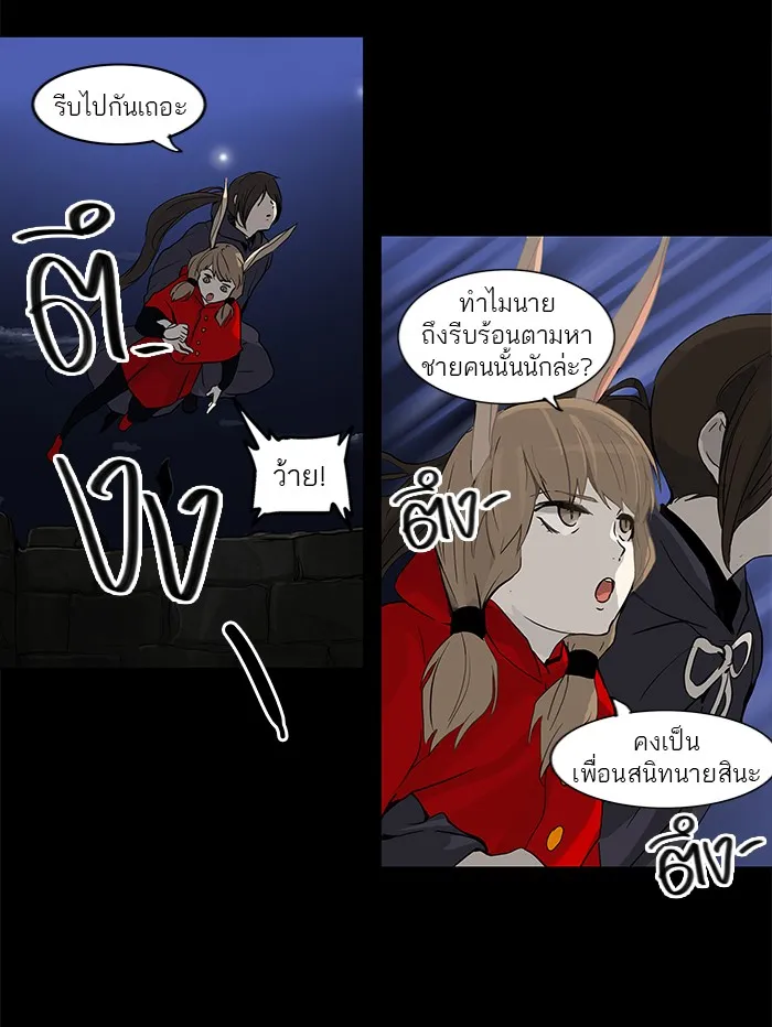 Tower of God ทาวเวอร์ออฟก๊อด หอคอยเทพเจ้า - หน้า 4