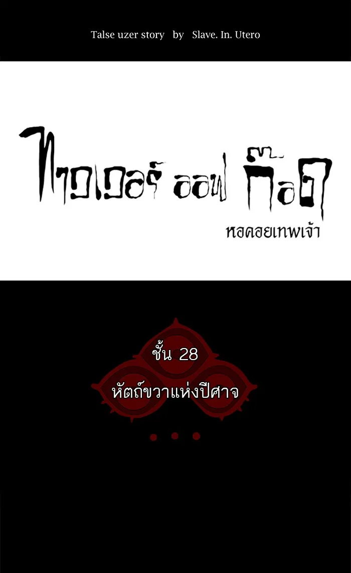 Tower of God ทาวเวอร์ออฟก๊อด หอคอยเทพเจ้า - หน้า 7