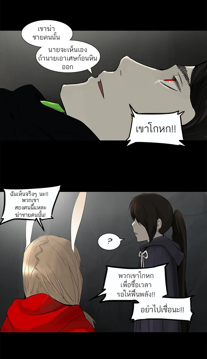 Tower of God ทาวเวอร์ออฟก๊อด หอคอยเทพเจ้า - หน้า 46