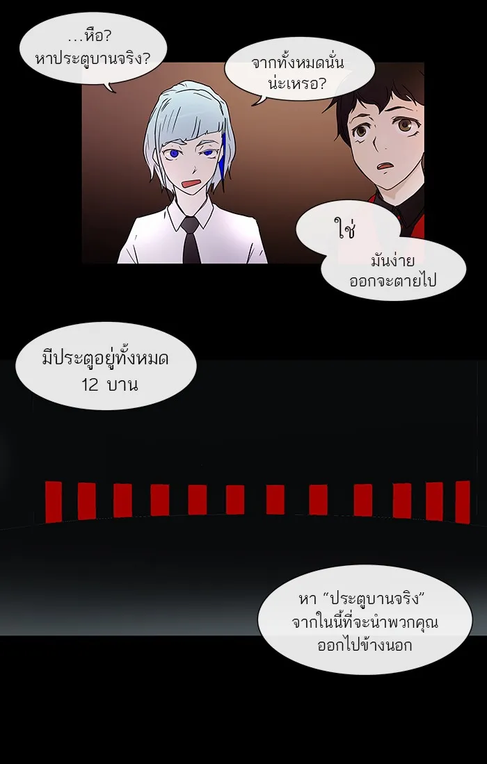 Tower of God ทาวเวอร์ออฟก๊อด หอคอยเทพเจ้า - หน้า 12