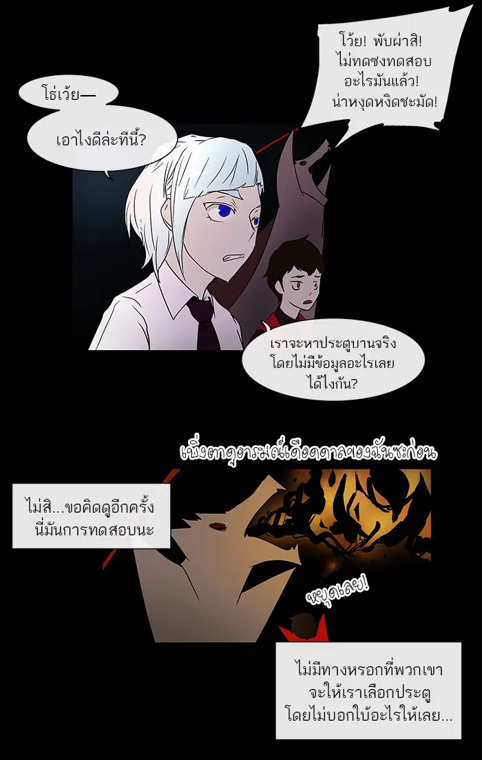 Tower of God ทาวเวอร์ออฟก๊อด หอคอยเทพเจ้า - หน้า 18