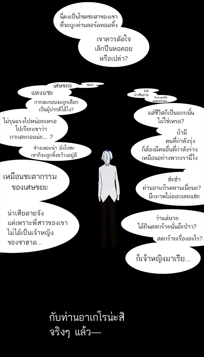 Tower of God ทาวเวอร์ออฟก๊อด หอคอยเทพเจ้า - หน้า 2