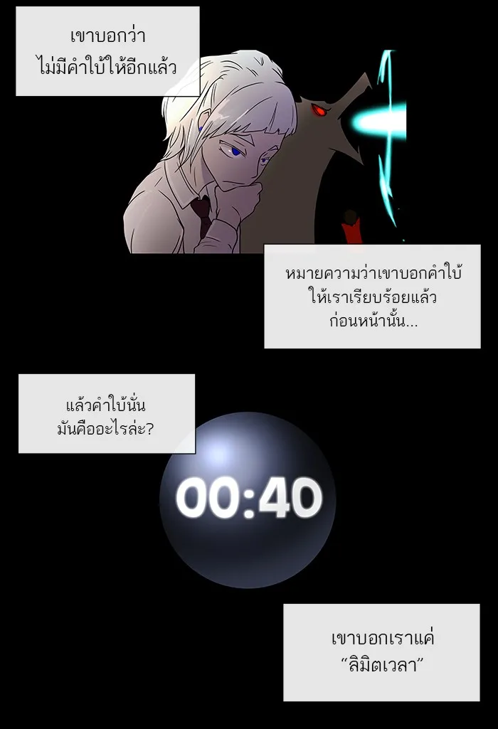 Tower of God ทาวเวอร์ออฟก๊อด หอคอยเทพเจ้า - หน้า 20