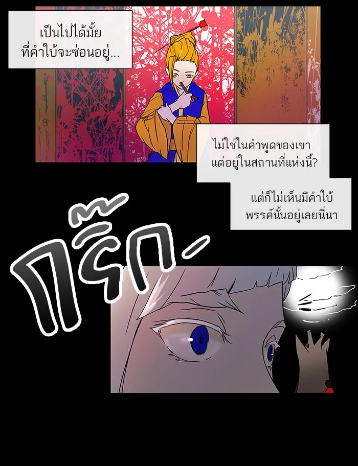 Tower of God ทาวเวอร์ออฟก๊อด หอคอยเทพเจ้า - หน้า 21