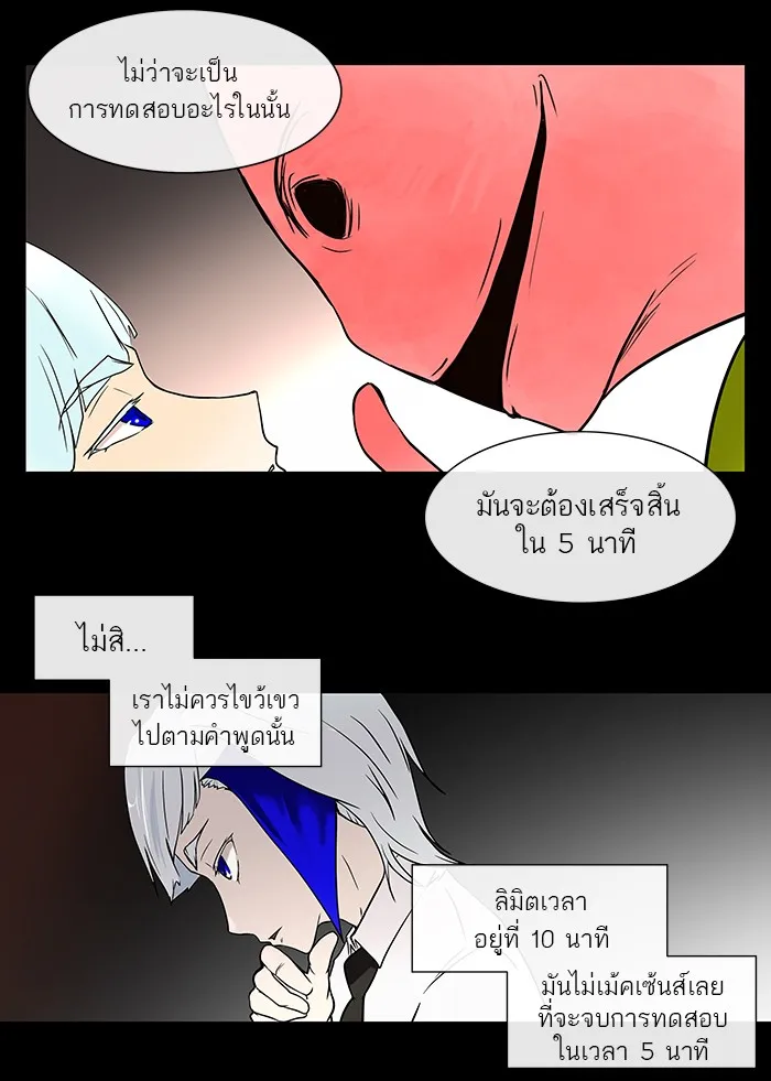 Tower of God ทาวเวอร์ออฟก๊อด หอคอยเทพเจ้า - หน้า 33