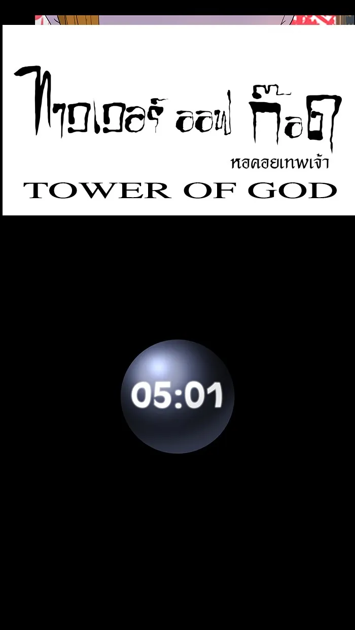 Tower of God ทาวเวอร์ออฟก๊อด หอคอยเทพเจ้า - หน้า 45