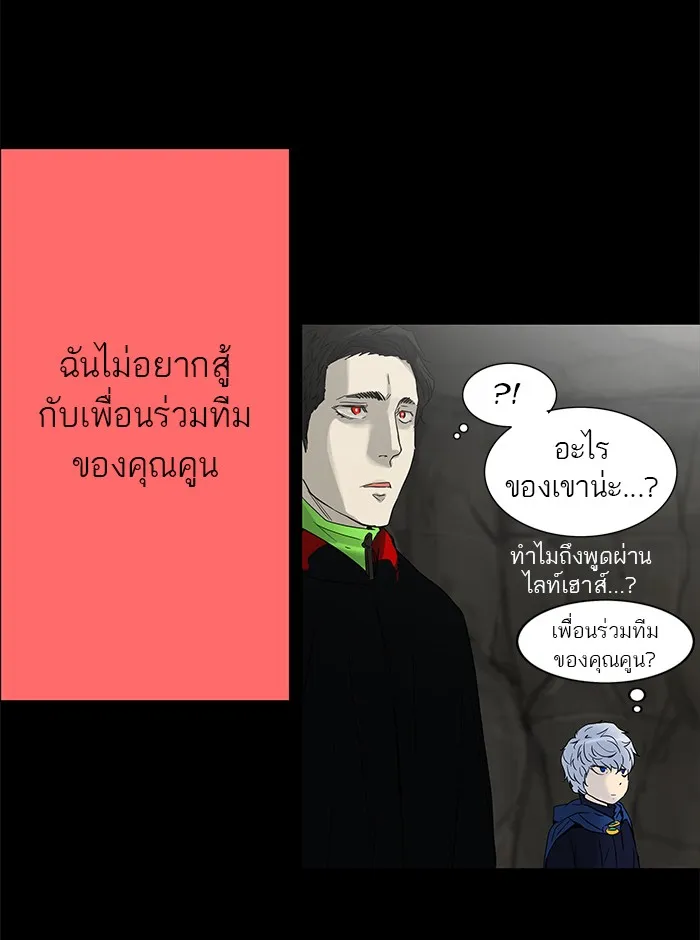 Tower of God ทาวเวอร์ออฟก๊อด หอคอยเทพเจ้า - หน้า 24