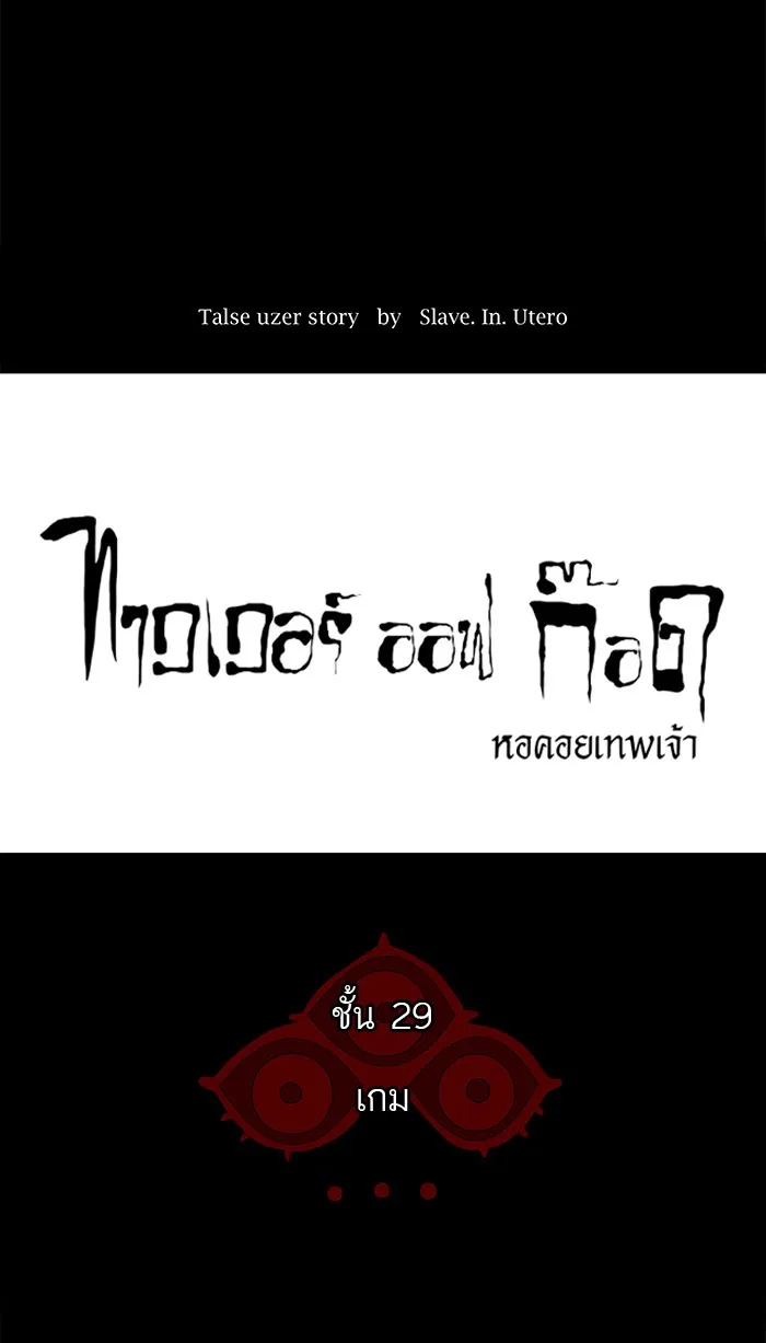 Tower of God ทาวเวอร์ออฟก๊อด หอคอยเทพเจ้า - หน้า 3