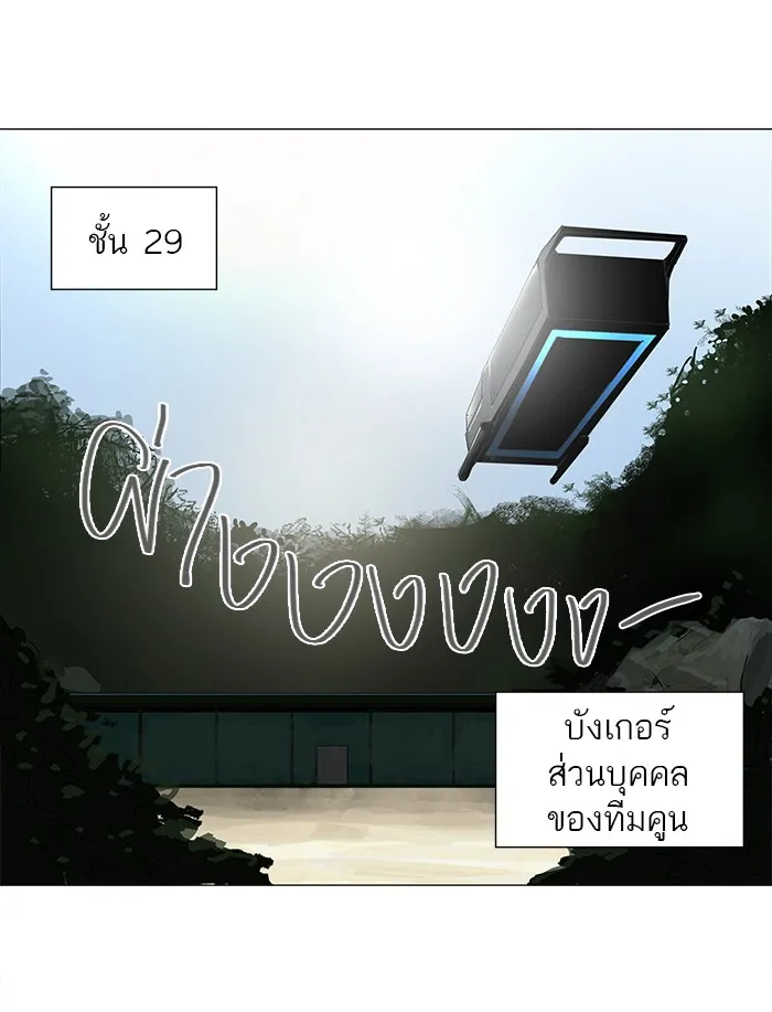 Tower of God ทาวเวอร์ออฟก๊อด หอคอยเทพเจ้า - หน้า 24