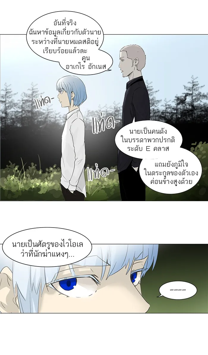 Tower of God ทาวเวอร์ออฟก๊อด หอคอยเทพเจ้า - หน้า 26