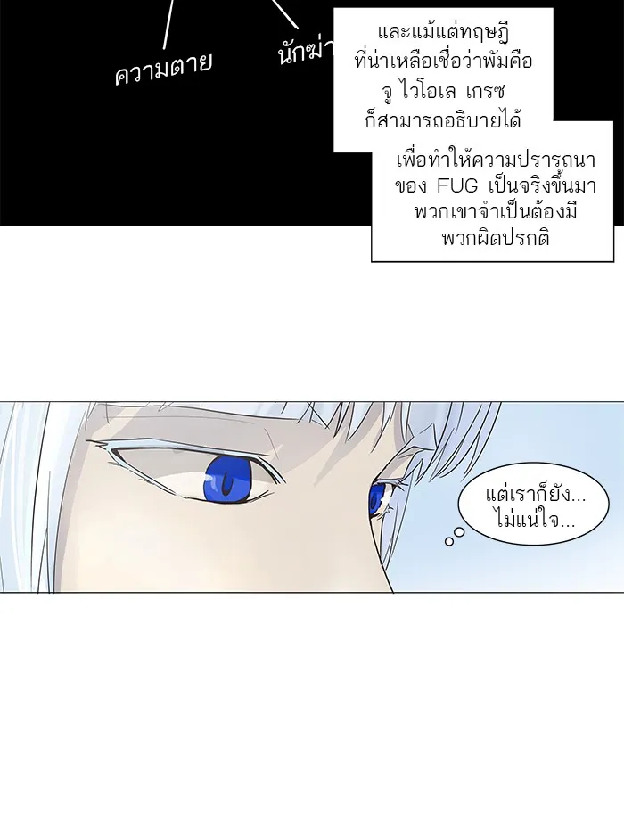 Tower of God ทาวเวอร์ออฟก๊อด หอคอยเทพเจ้า - หน้า 48