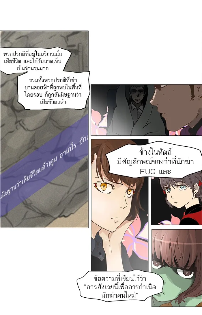 Tower of God ทาวเวอร์ออฟก๊อด หอคอยเทพเจ้า - หน้า 54