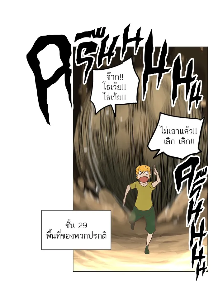 Tower of God ทาวเวอร์ออฟก๊อด หอคอยเทพเจ้า - หน้า 11