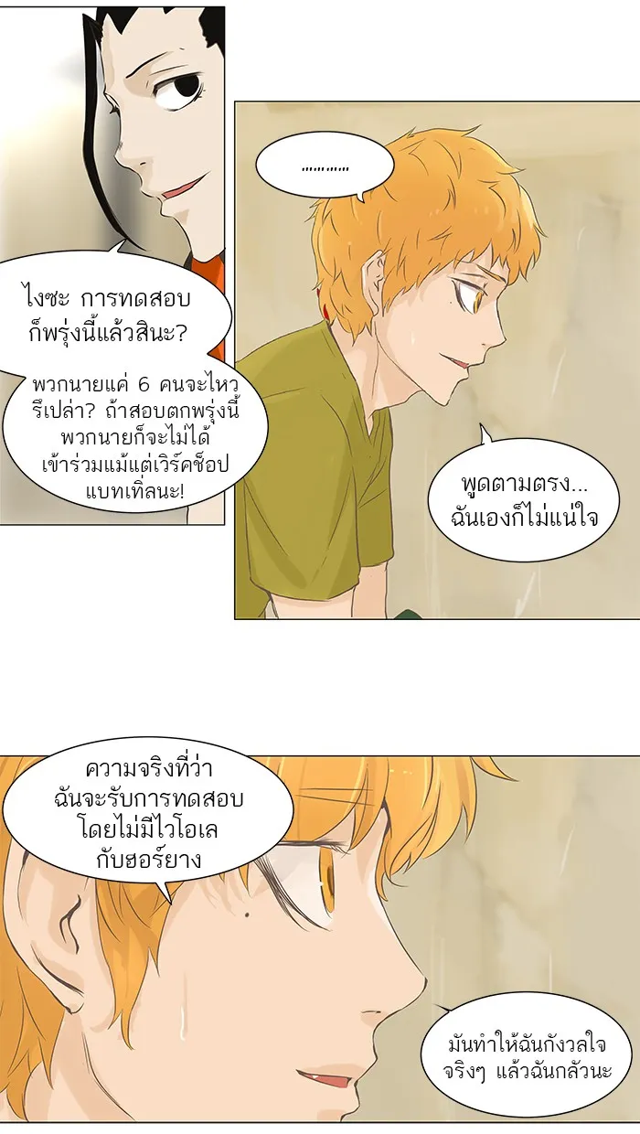 Tower of God ทาวเวอร์ออฟก๊อด หอคอยเทพเจ้า - หน้า 21